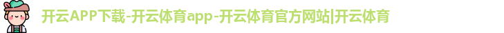 开云体育官网